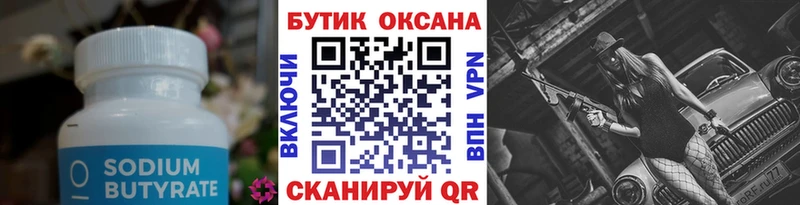 Бутират буратино  Купить закладки  Алексеевка 